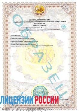 Образец сертификата соответствия (приложение) Красноперекопск Сертификат ISO 9001